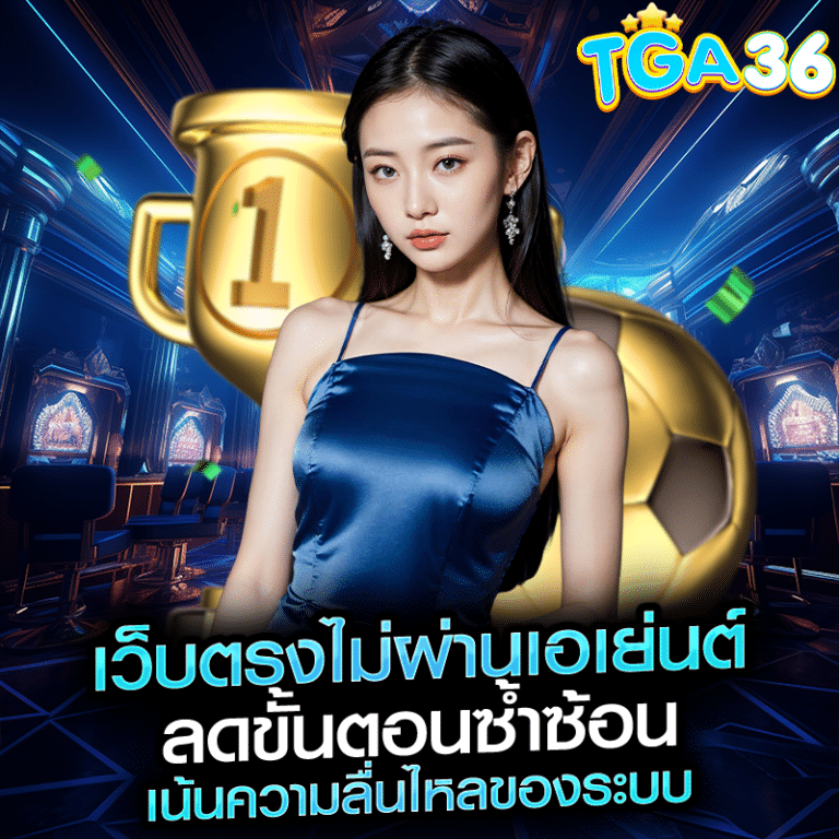 รวมเกมสล็อตคุณภาพ