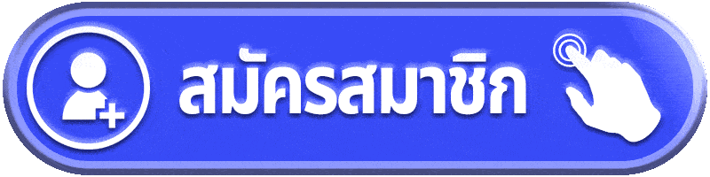 สมัครสมาชิก tga36